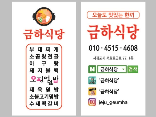 금하식당