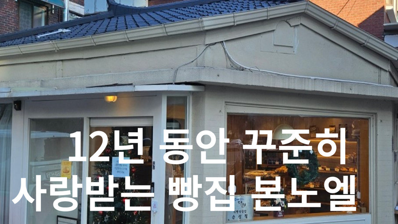 본노엘 답십리