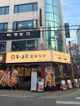 꿈에그린정육식당 강남구청점