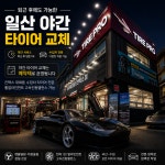 타이어프로 킨텍스점