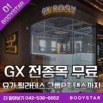 바디스타 휘트니스 용문가장점 헬스 PT