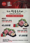 신안왕소금구이 동삭동본점