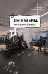 구산동 위너피트니스 헬스&PT