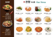 천향