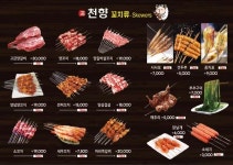 천향