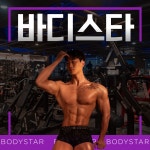 바디스타 휘트니스 용문가장점 헬스 PT