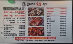 춘덕산숯불장어