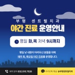 부평센트럴치과의원