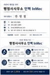 행정사사무소 인맥