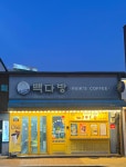 빽다방 경남산청중앙점