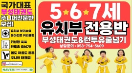 국가대표부성태권도 런투유줄넘기클럽
