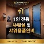 남스짐 고잔점 24시헬스PT