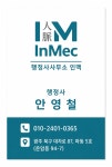행정사사무소 인맥