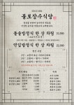 불로장수식당