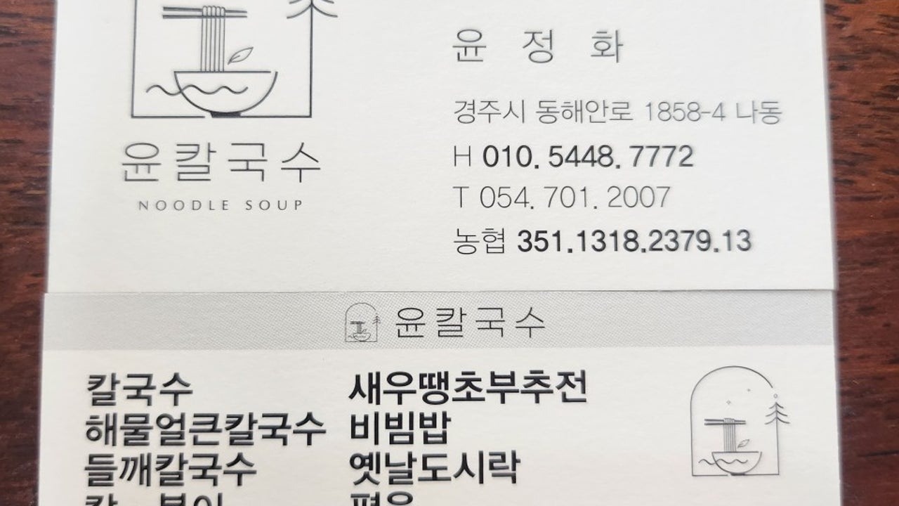 윤칼국수