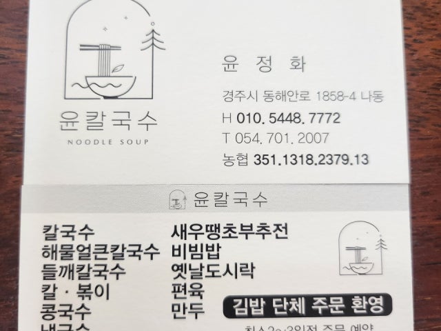 윤칼국수