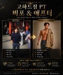 고하드짐 헬스&PT 하안점