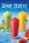 파리바게뜨 광주회덕점
