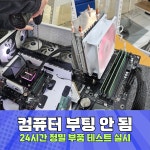 하나로아이앤씨 컴퓨터수리