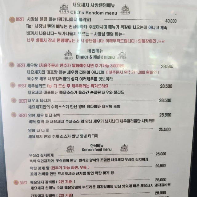 새요새지 이자카야 대표 사진