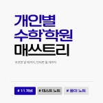 에이블매쓰트리 | 매쓰트리수학 안중점