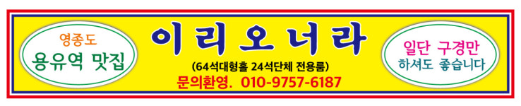 이리오너라