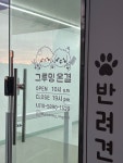 그루밍온결