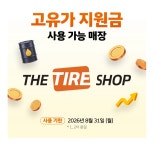 타이어타운 삼례점