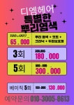 디엠헤어(D:M hair) - 94112 | 디엠헤어