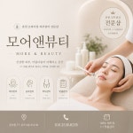 모어앤뷰티