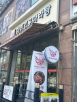 마라입구마라탕