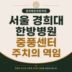 경희해운대한의원