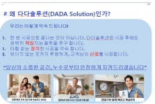 다다솔루션