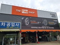 더타이어샵 고양스타필드점