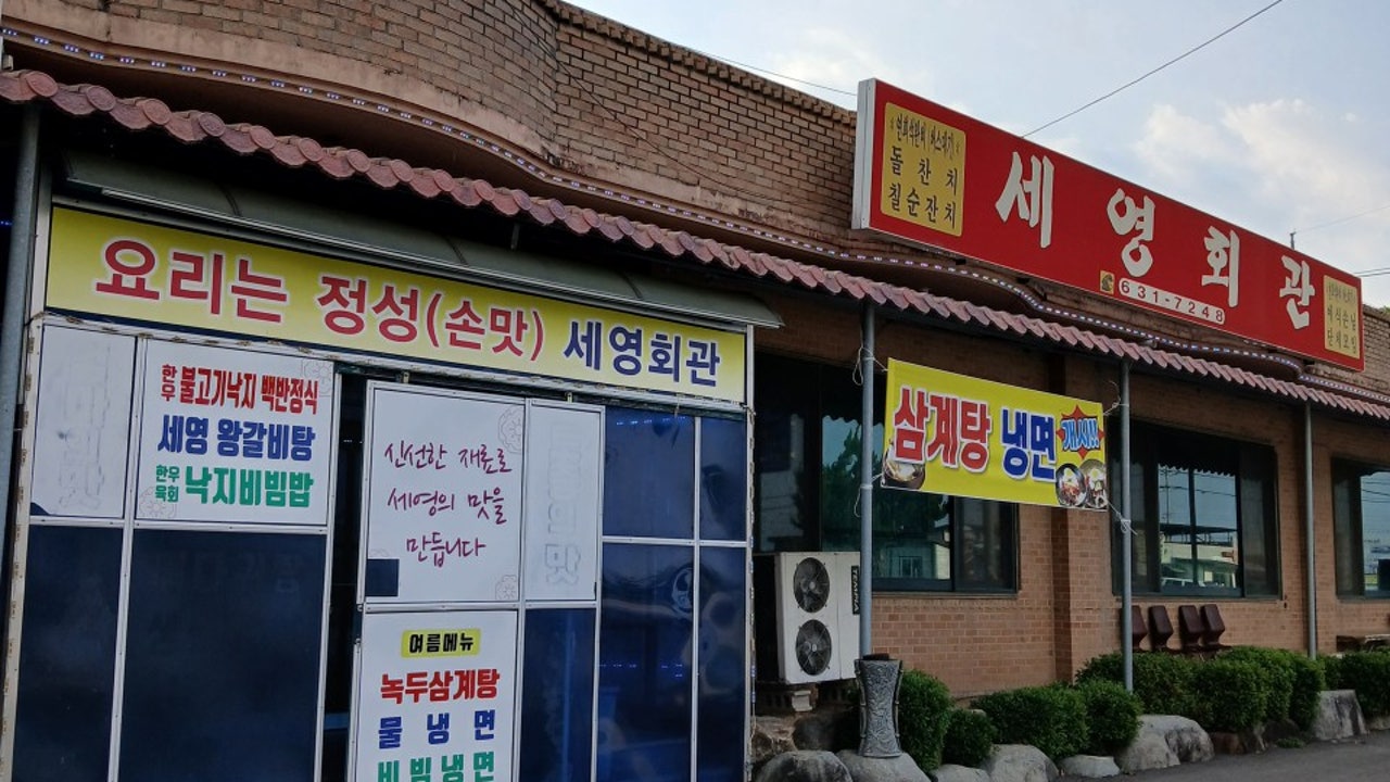 세영회관