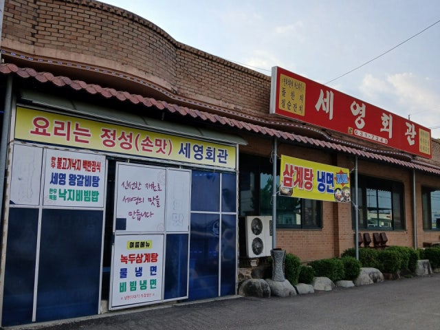 세영회관
