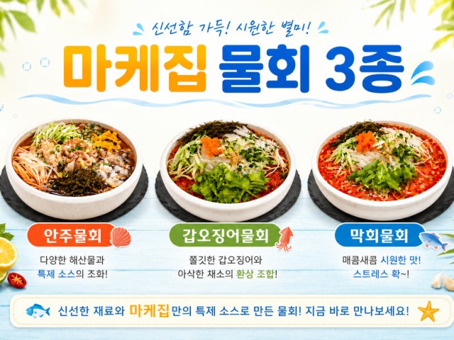 마케집 시흥배곧점
