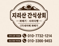지리산간식상회 남원인월점
