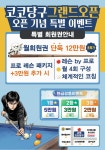 고척코코 당구클럽