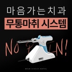 마음가는치과의원 내손