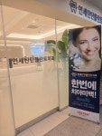 연세탄탄플란트치과의원