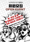 고척코코 당구클럽