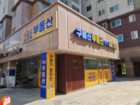 구름산부동산 공인중개사사무소