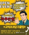 고척코코 당구클럽