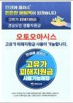 GS엠비즈 오토오아시스 롯데마트 창원중앙점