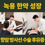 빌리브한의원 신천역