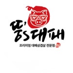 뚱스대패