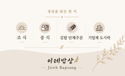 이레밥상