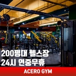 아세로짐 용죽점