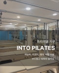 뉴본필라테스 신림2호점